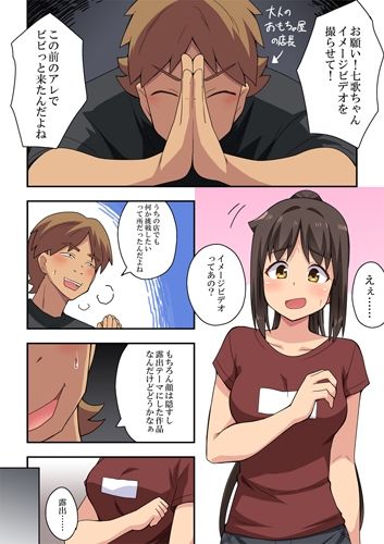 新妻七歌の露出撮影1