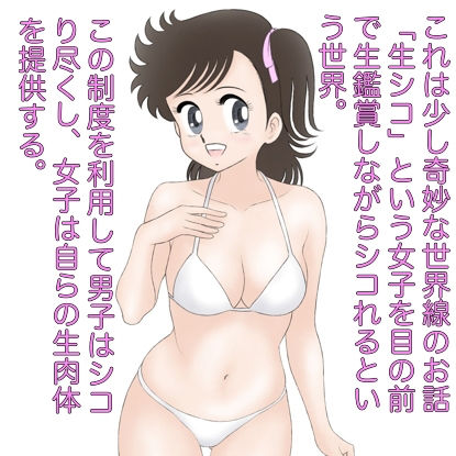 昭和のエチエチヒロインいずみちゃん 視姦「生シコ」を断れない世界線でキモキャラモブにやりたい放題シコられる！！2