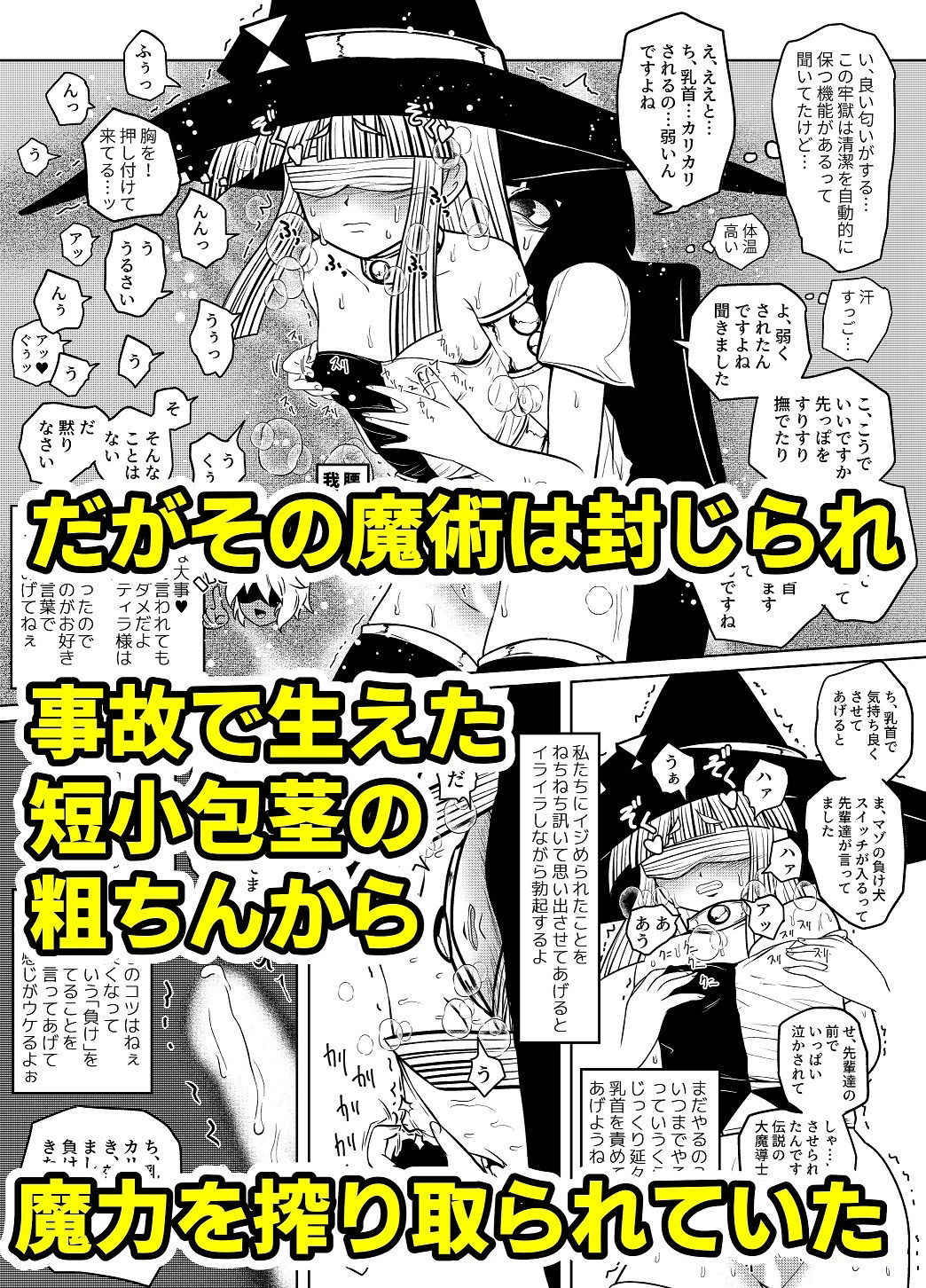 最強魔導士の私が粗ちん生やされて無様敗北 脱獄トライ2