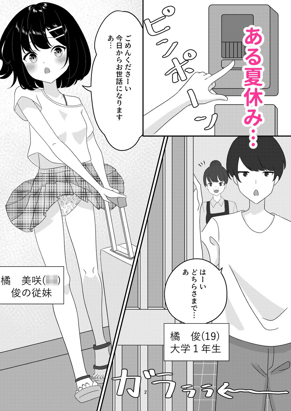 歳の離れた従妹とお風呂で…1