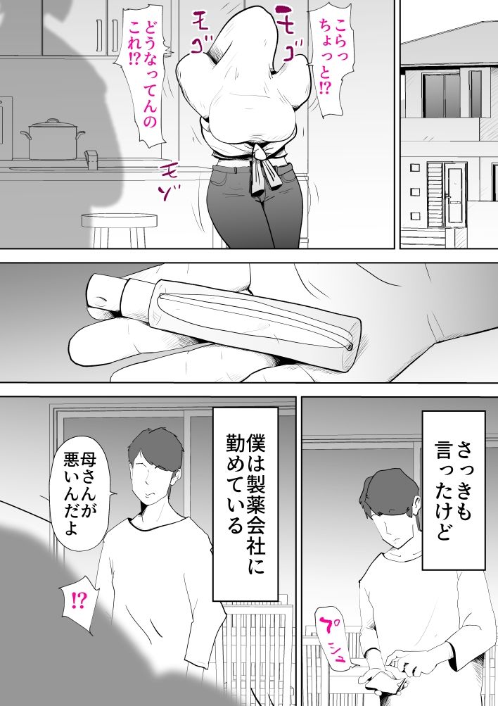 母さんは僕の治験体2