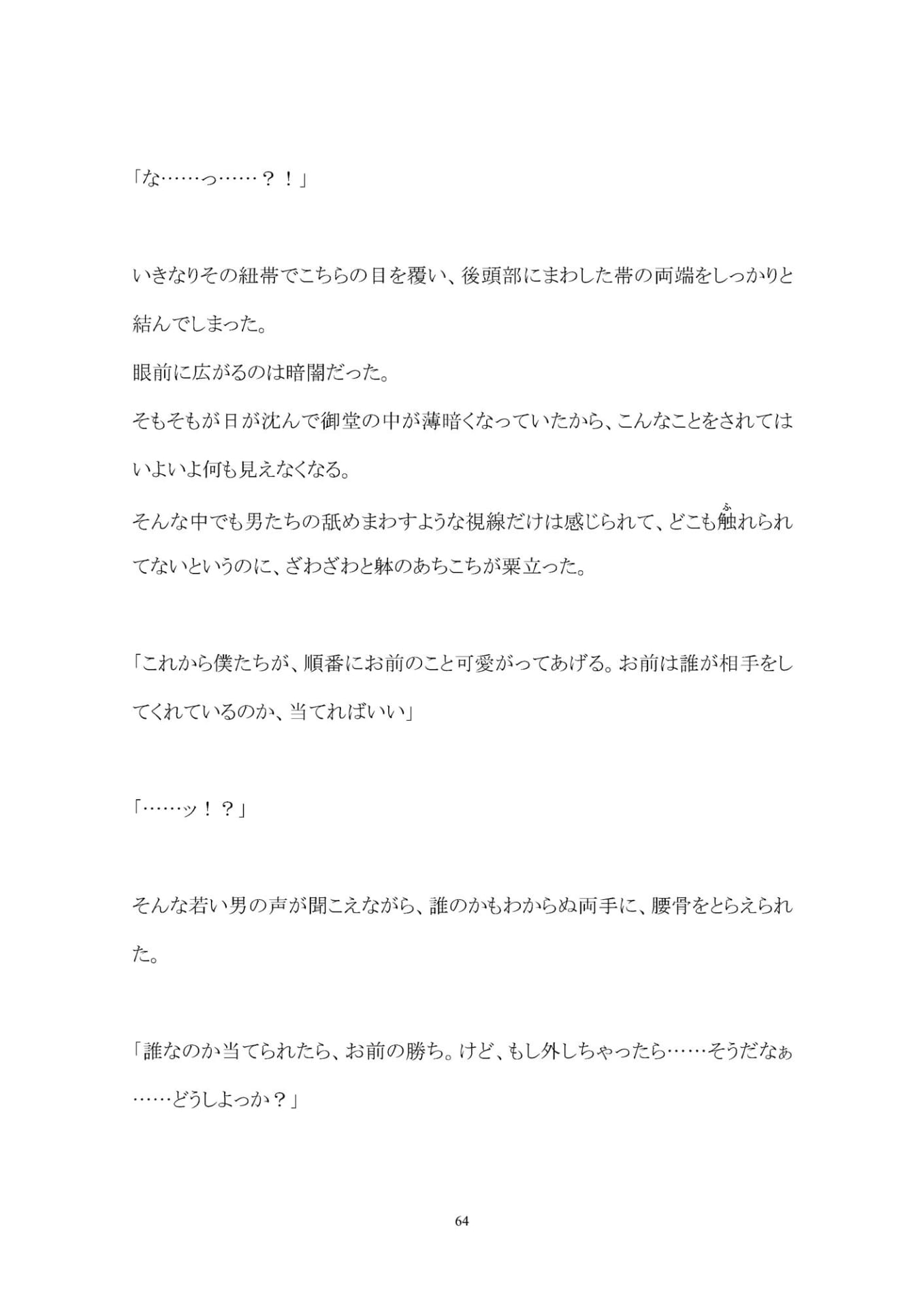 淫業の家畜奴●【上】―少年は村人たちに調教される―10