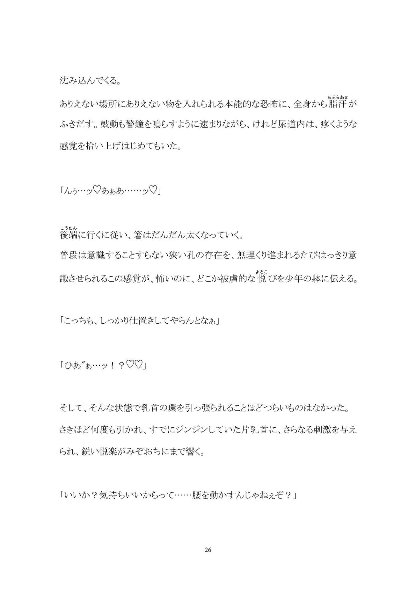 淫業の家畜奴●【上】―少年は村人たちに調教される―3