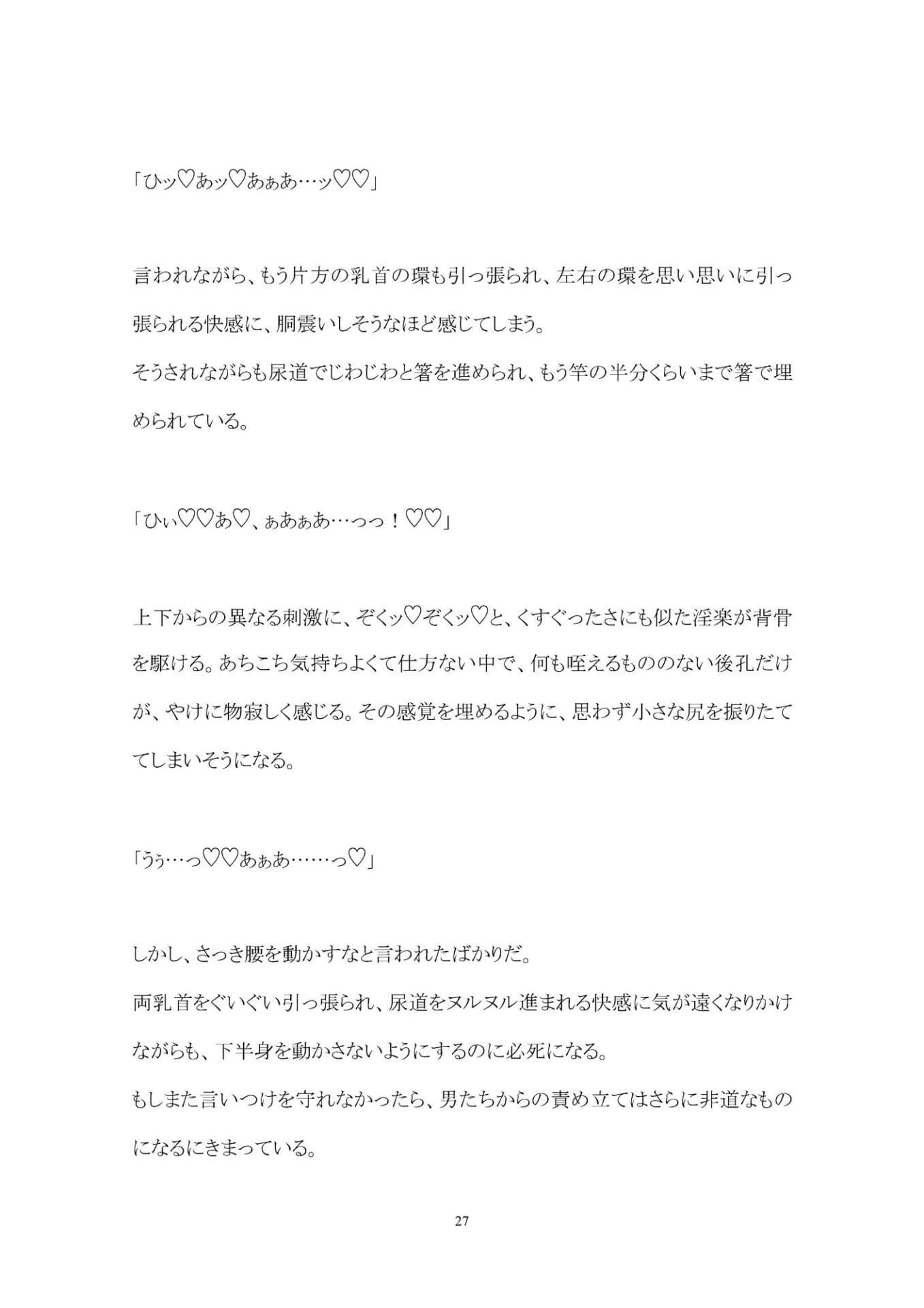 淫業の家畜奴●【上】―少年は村人たちに調教される―4