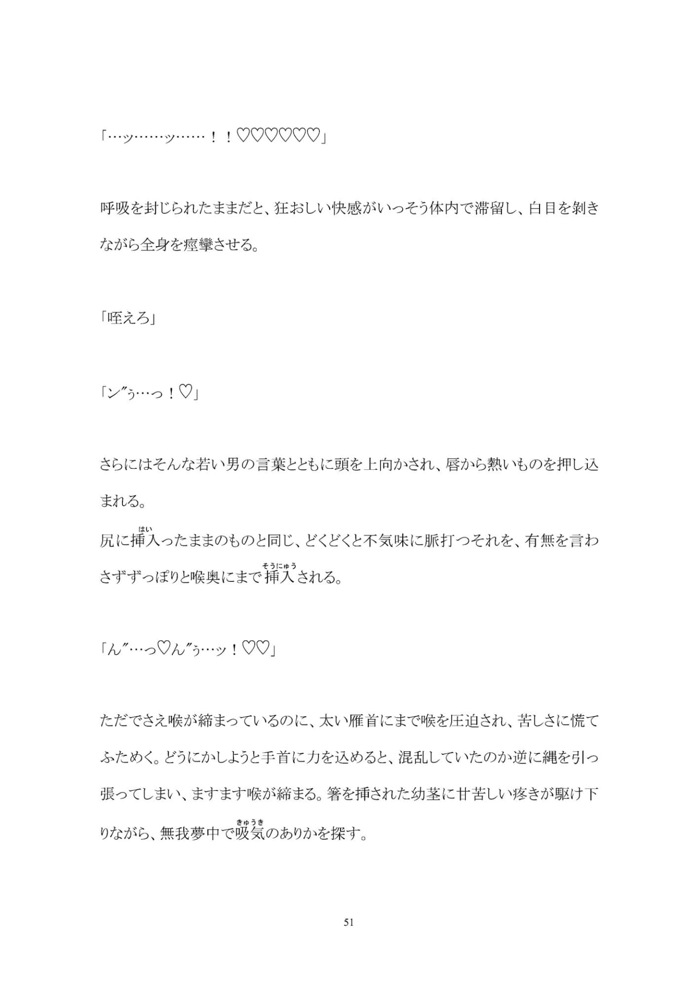 淫業の家畜奴●【上】―少年は村人たちに調教される―8