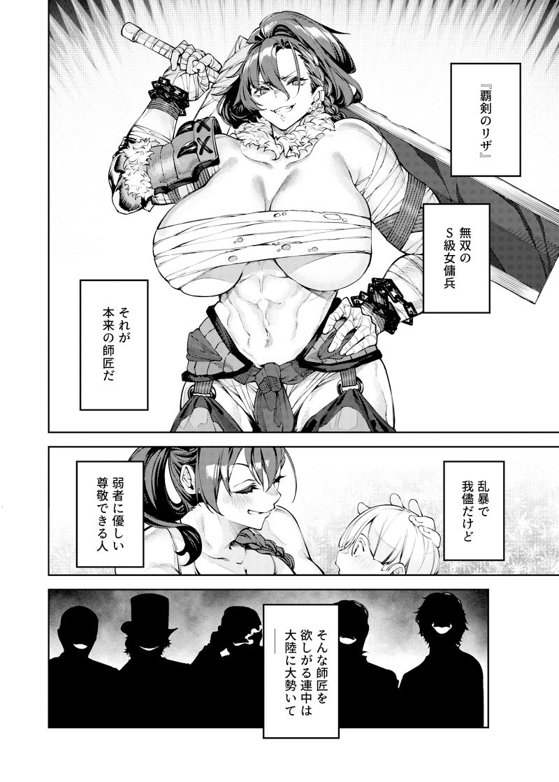 淫紋弱体女師匠に分からせエッチする漫画1