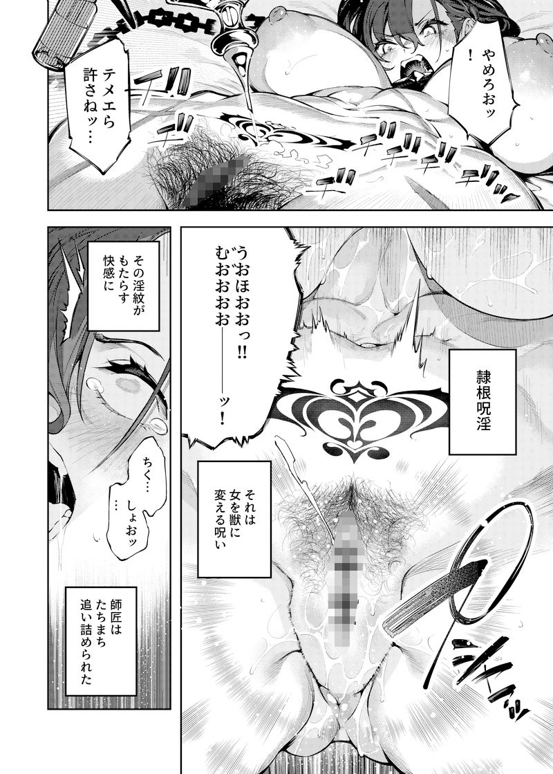 淫紋弱体女師匠に分からせエッチする漫画3