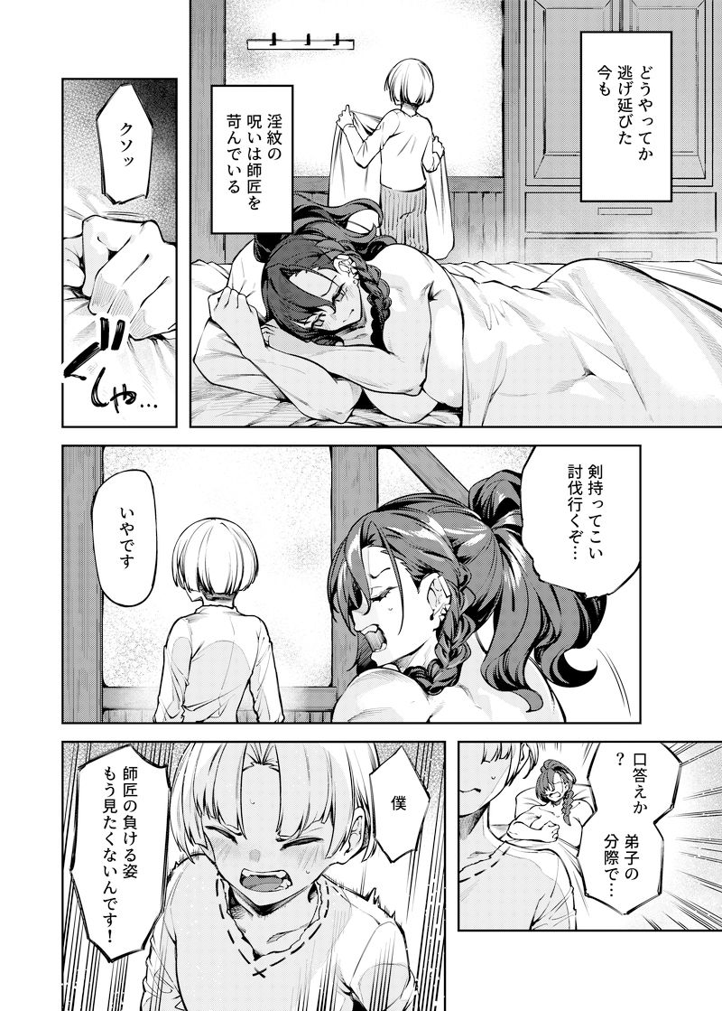 淫紋弱体女師匠に分からせエッチする漫画5