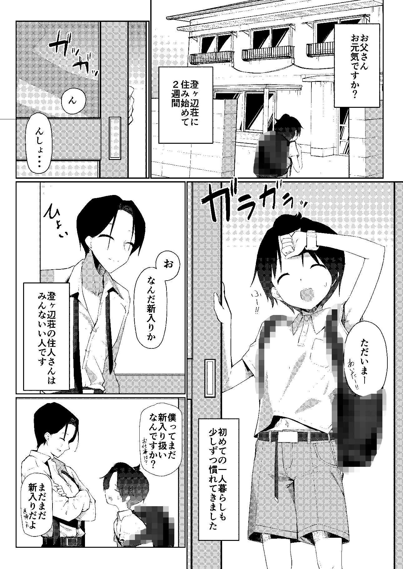 澄ヶ辺荘の大家さん2