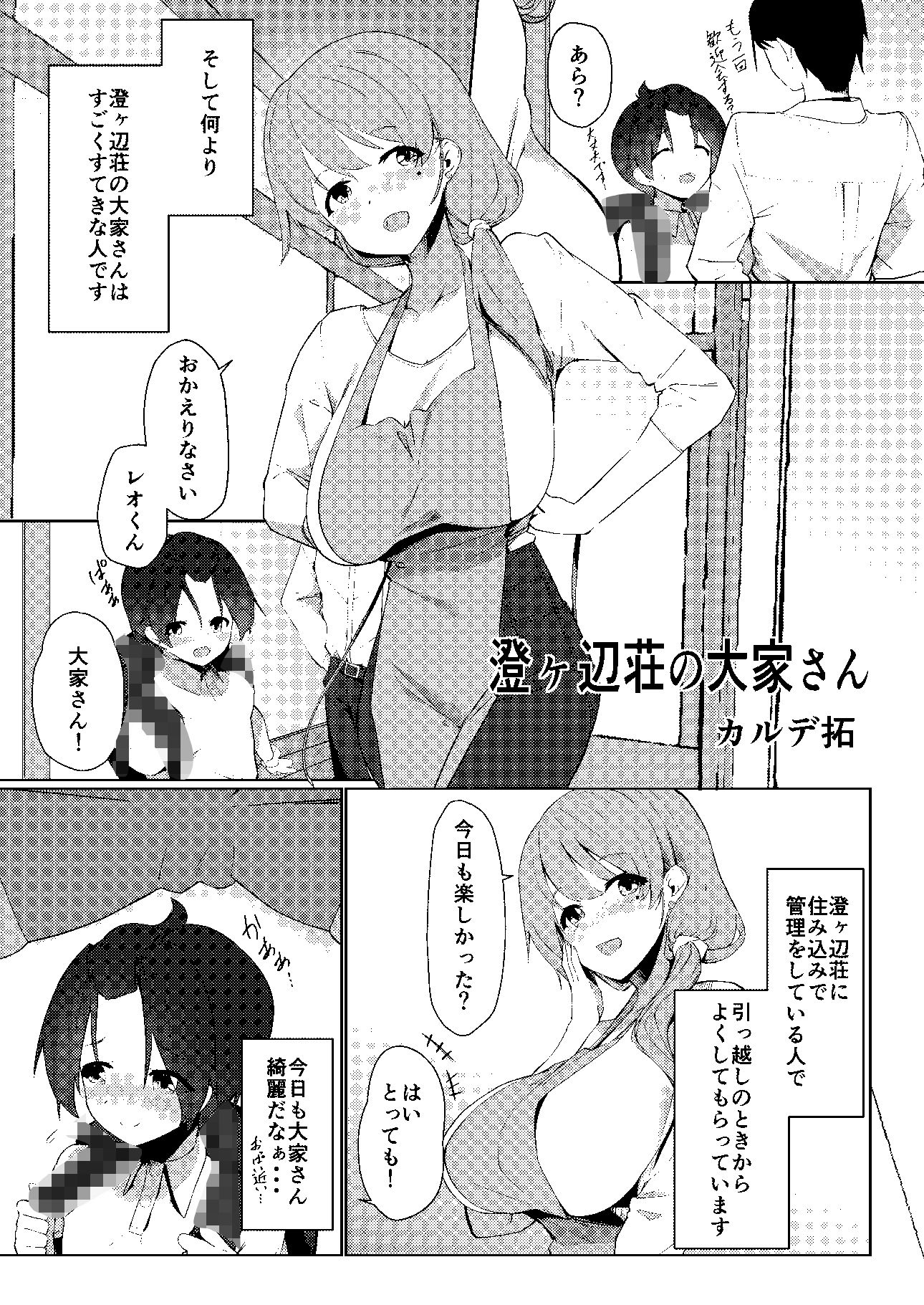 澄ヶ辺荘の大家さん3