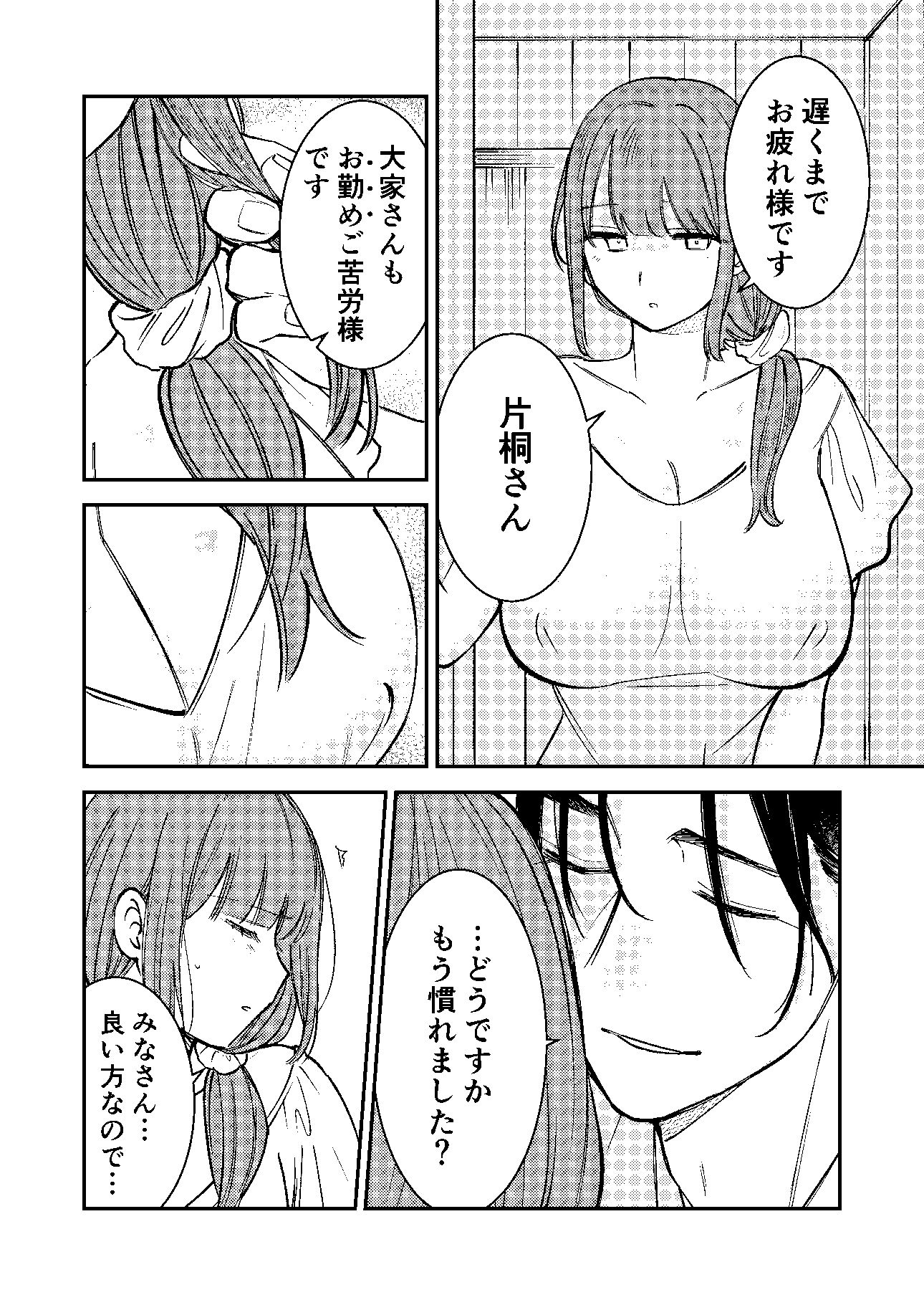 澄ヶ辺荘の大家さん9