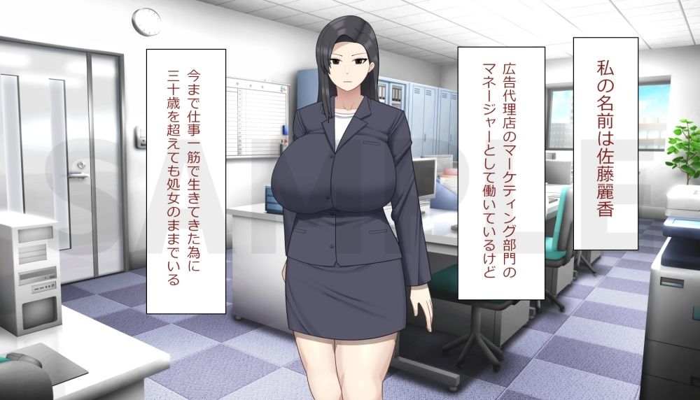 爆乳キャリアウーマンが処女を卒業しようとした結果1