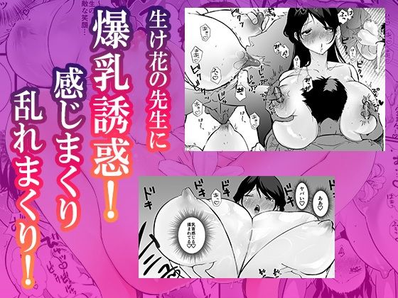 爆乳人妻不倫〜生け花教室でま●こ壺にずぶずぶに肉棒をイけられる淫乱不倫〜2