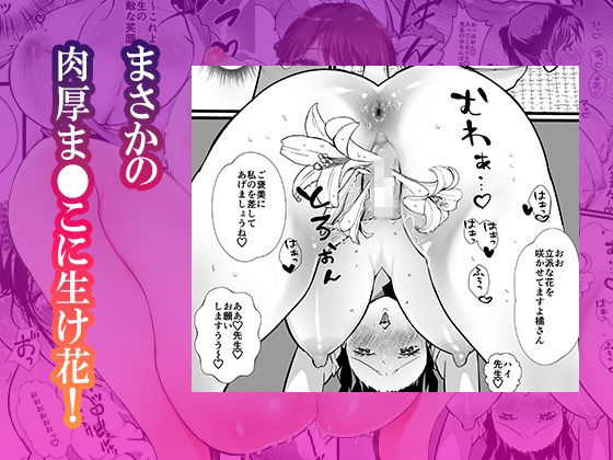 爆乳人妻不倫〜生け花教室でま●こ壺にずぶずぶに肉棒をイけられる淫乱不倫〜3