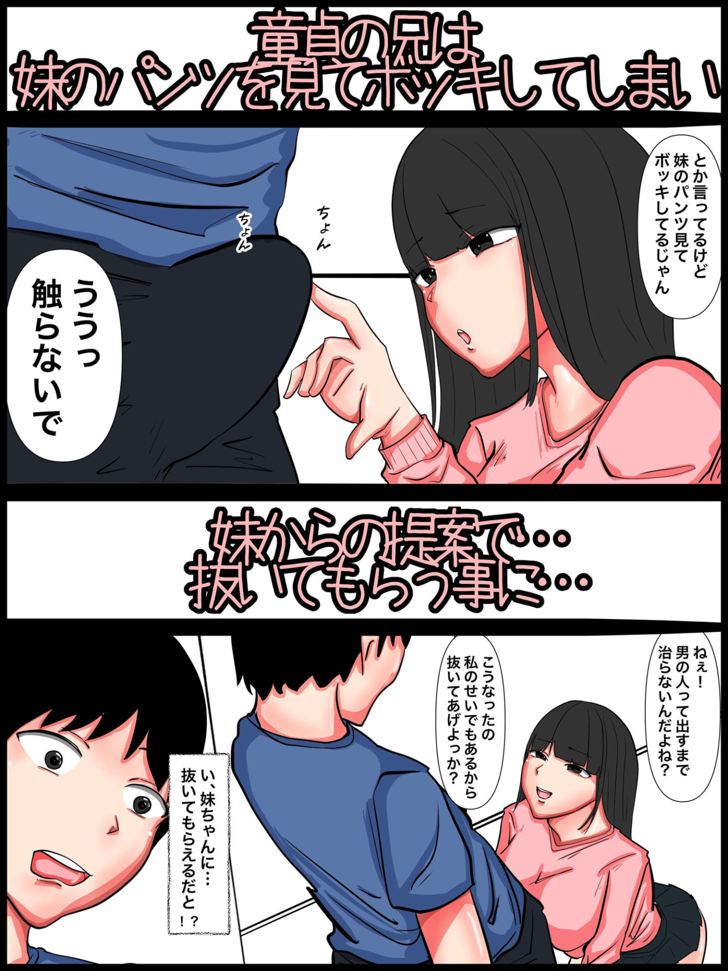 爆乳妹は童貞の僕を誘惑してくる痴女ビッチだった。1話1