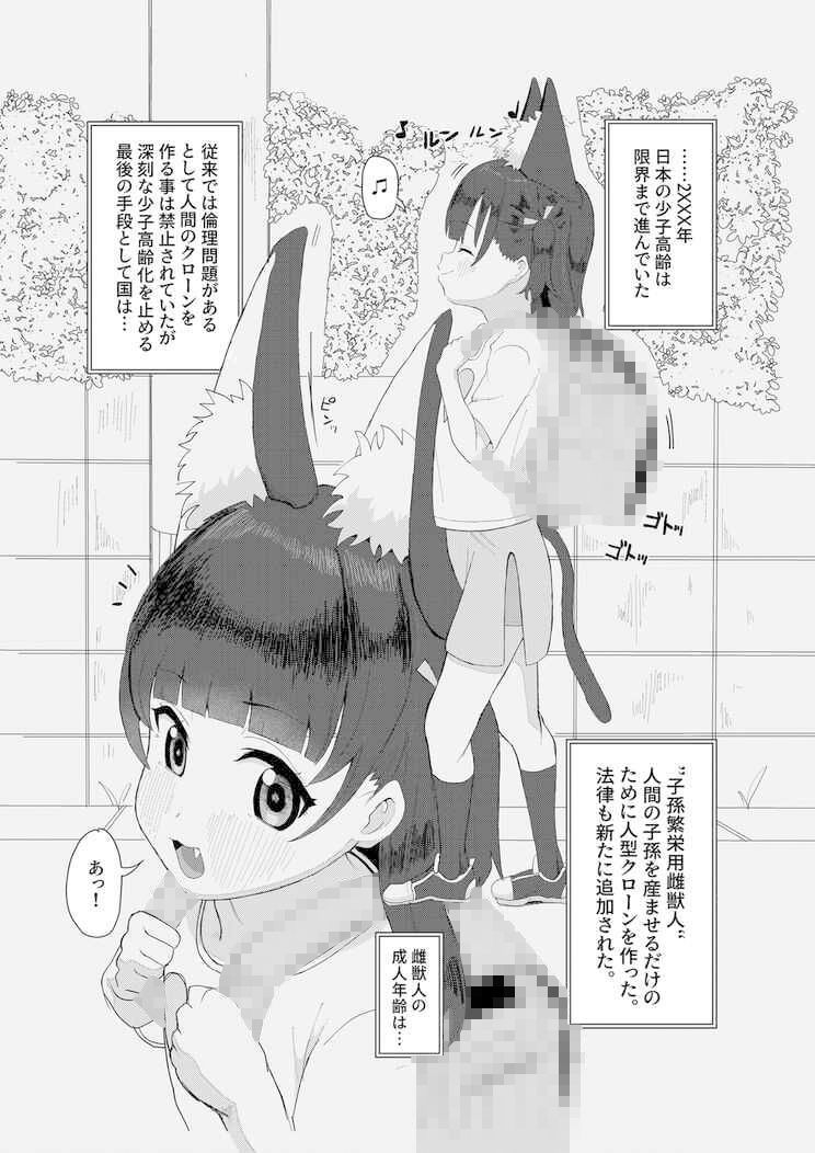 獣ロ〇っ娘更生記録1