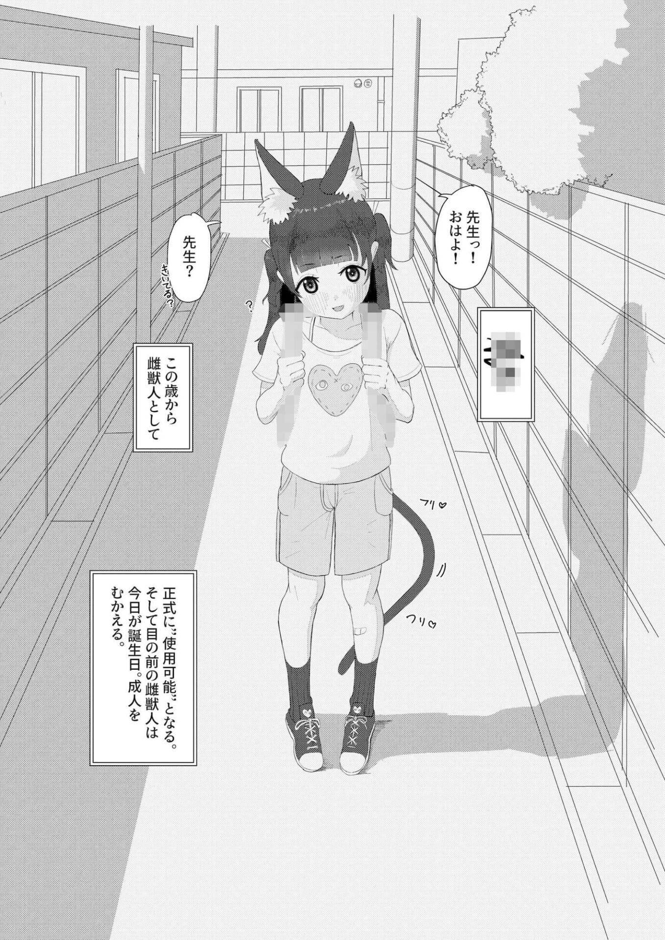 獣ロ〇っ娘更生記録2