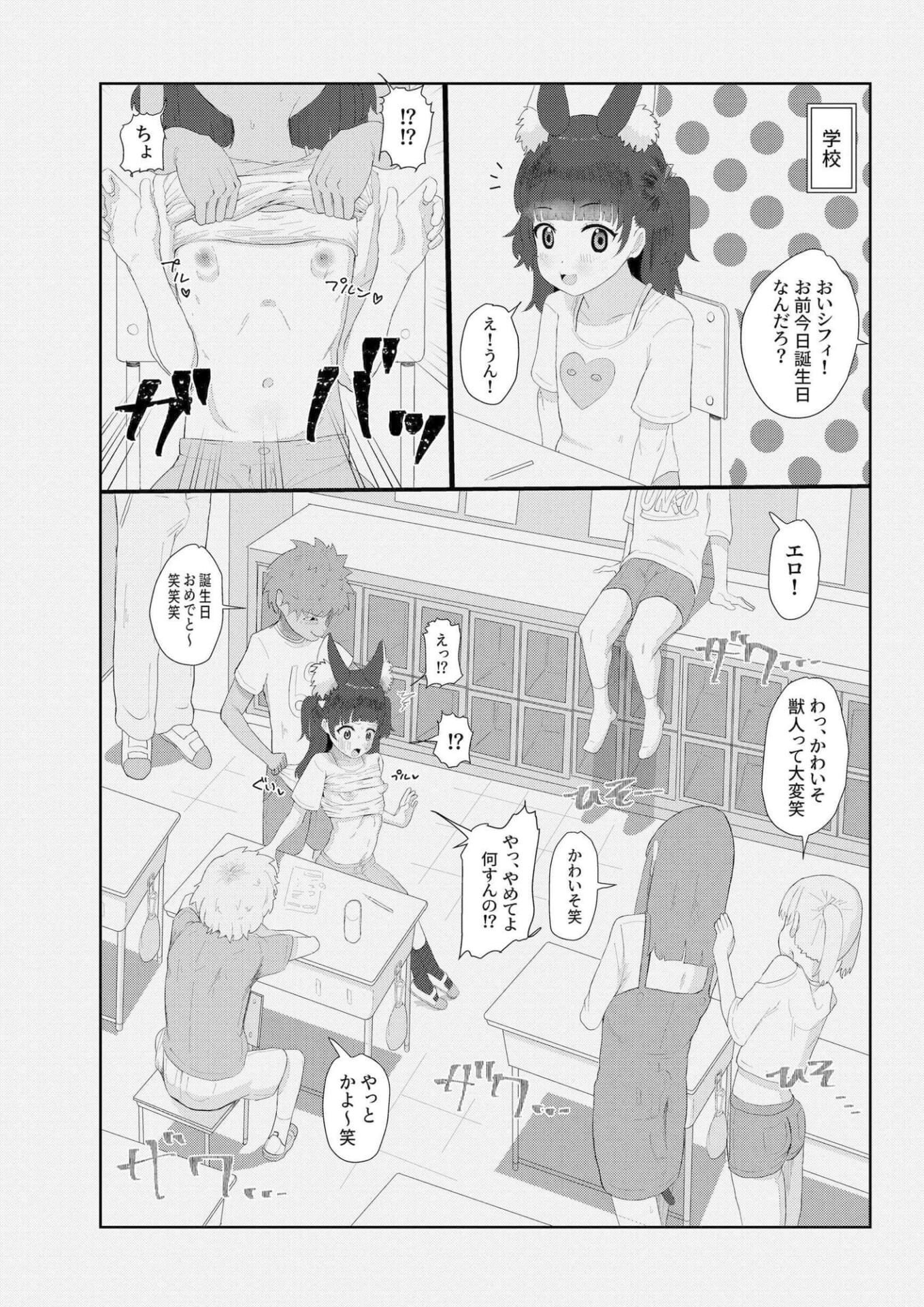 獣ロ〇っ娘更生記録4