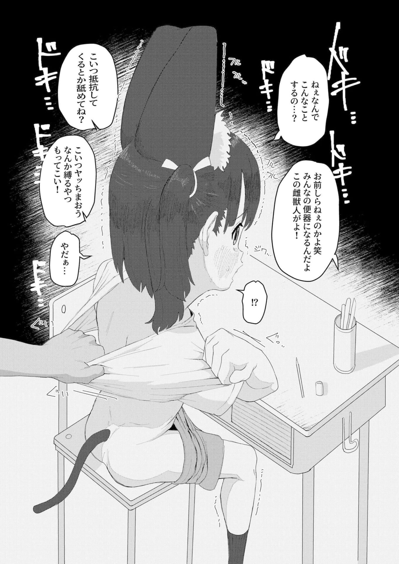 獣ロ〇っ娘更生記録5