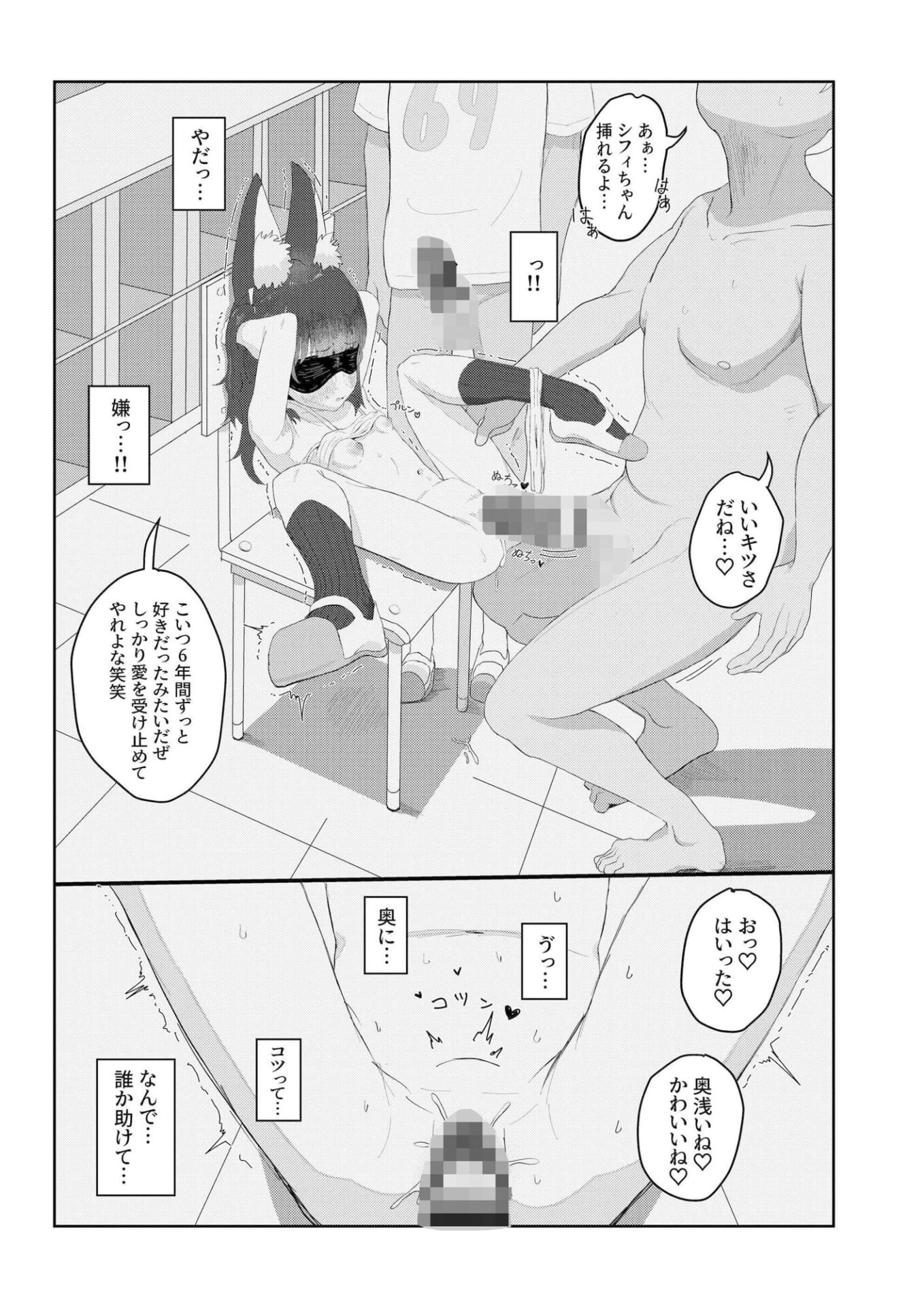 獣ロ〇っ娘更生記録7