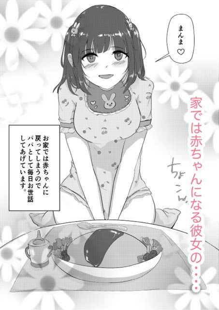 甘えん坊な叶子ちゃんと世話焼き彼くんのABDLな日常。2