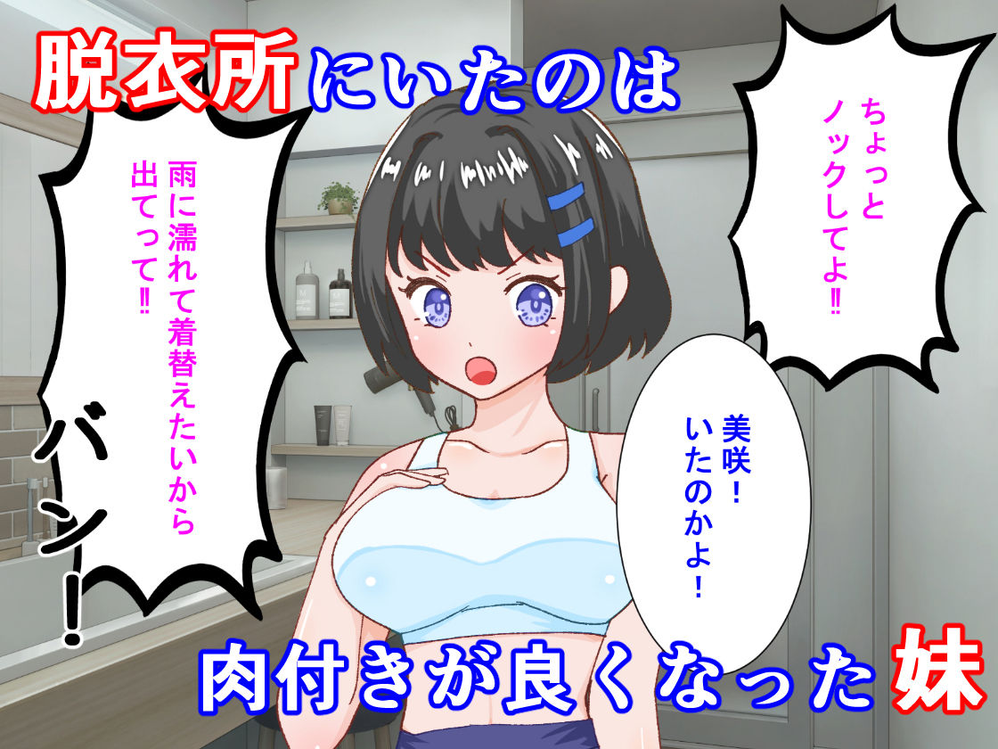 生意気ツンデレ妹に種付けエッチしました1