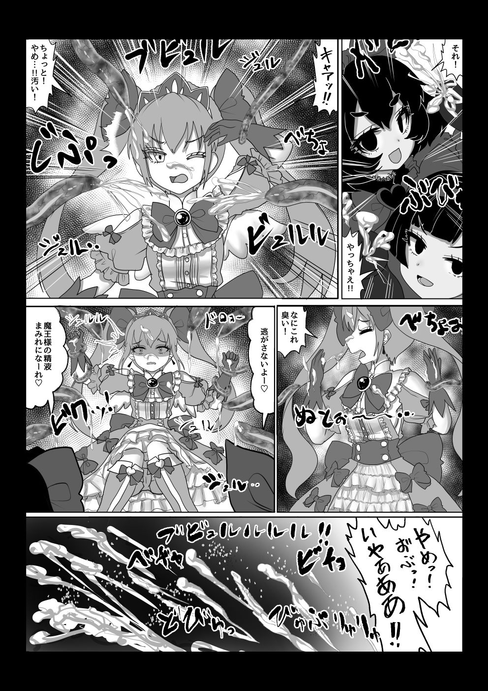 異世界帰りの元魔王は現世で魔法少女を悪堕ちさせてハーレム無双しますが何か？【ツインテール編】2