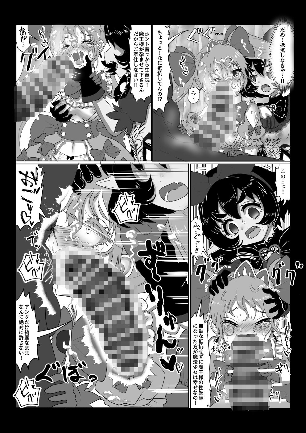 異世界帰りの元魔王は現世で魔法少女を悪堕ちさせてハーレム無双しますが何か？【ツインテール編】4