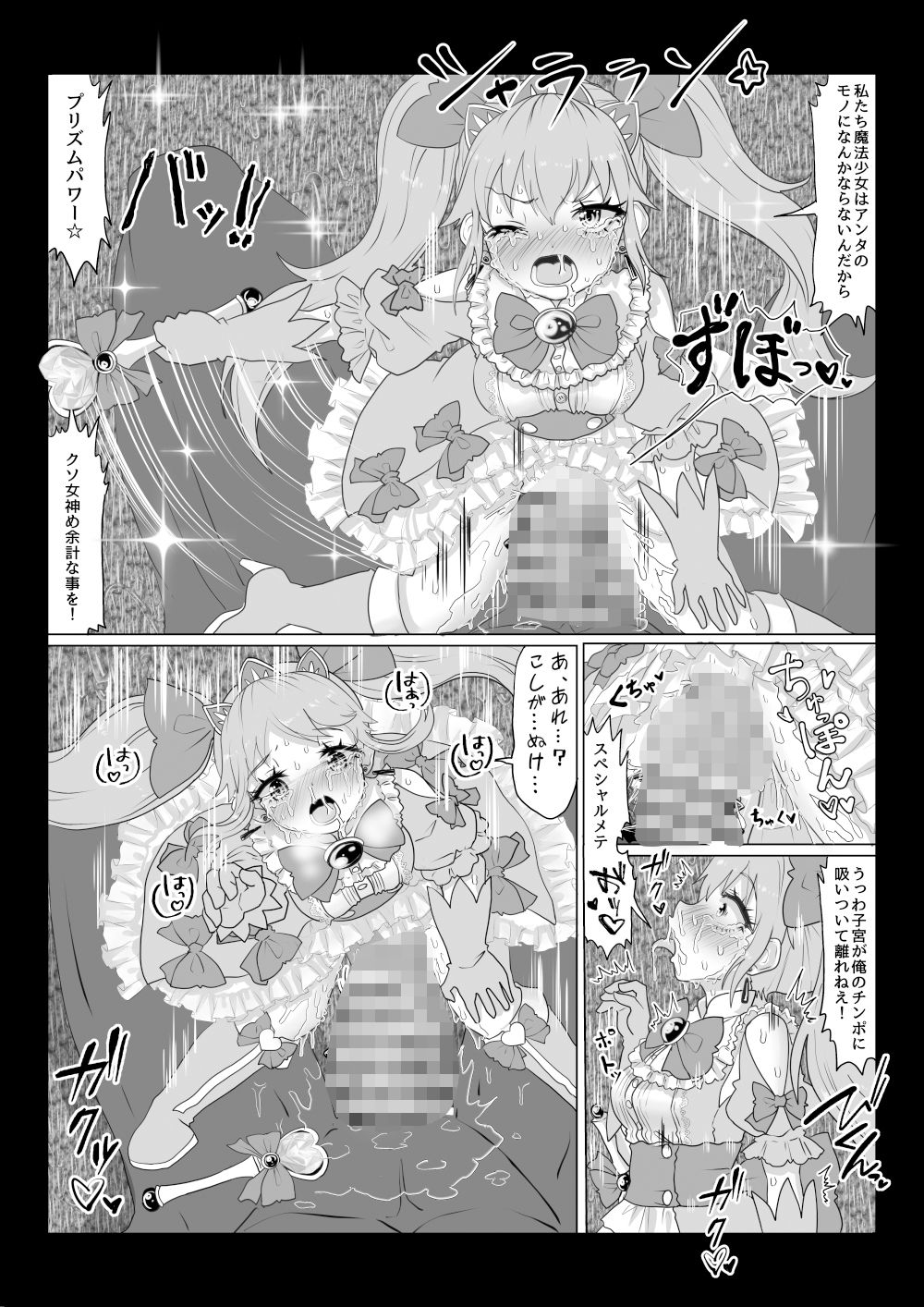 異世界帰りの元魔王は現世で魔法少女を悪堕ちさせてハーレム無双しますが何か？【悪墜ち魔法少女わからせ・妹とツインテ娘編】4