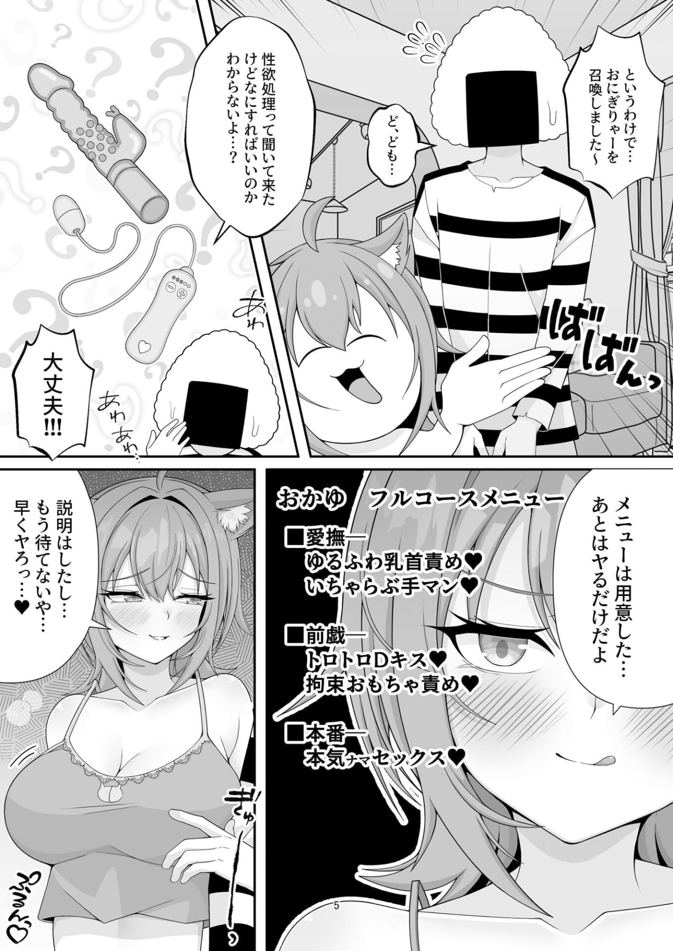 発情したネコマタに呼び出されるお話4