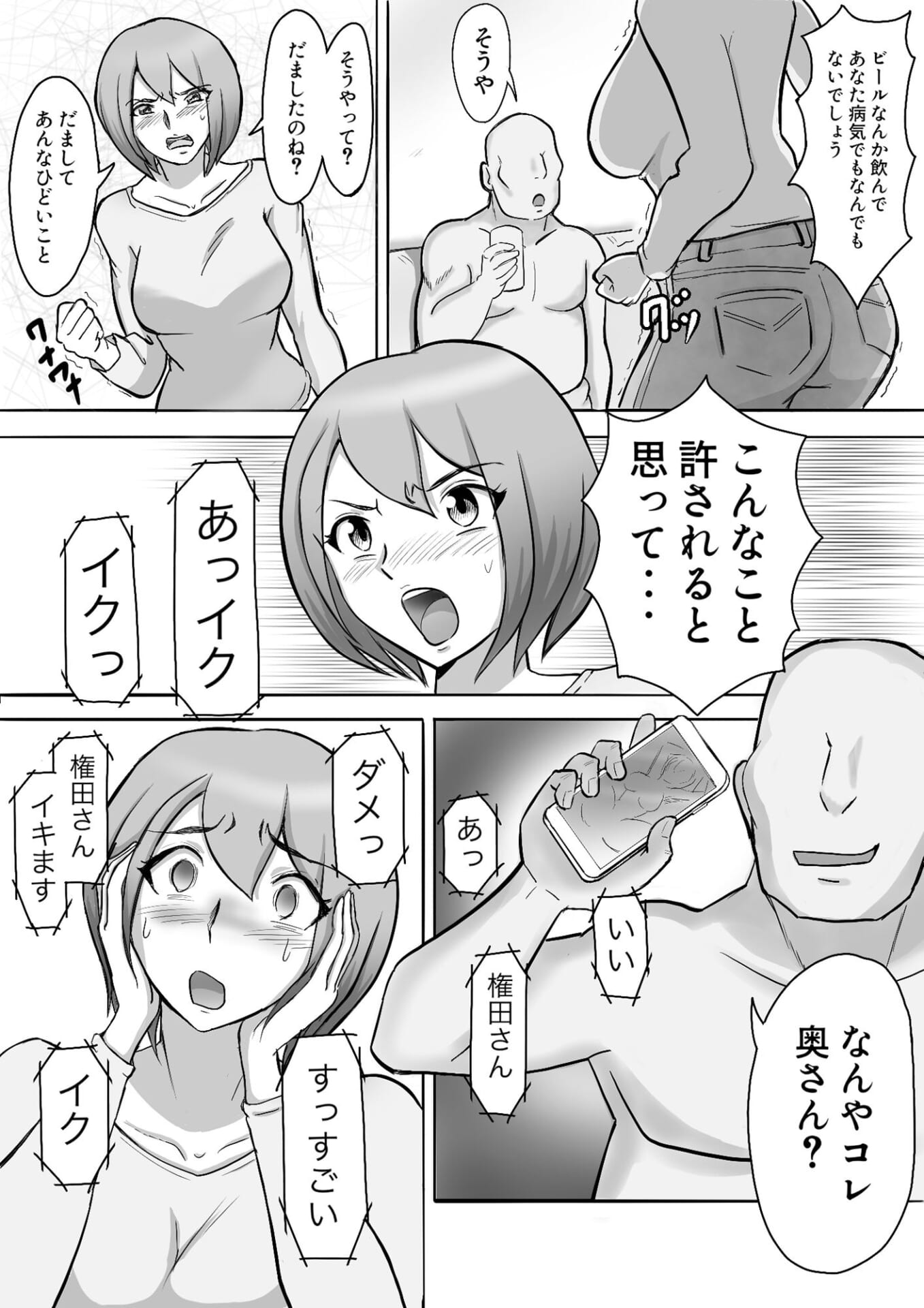 真希はやさしい夫のために真由はデカチン夫のために投稿者権田剛吉4