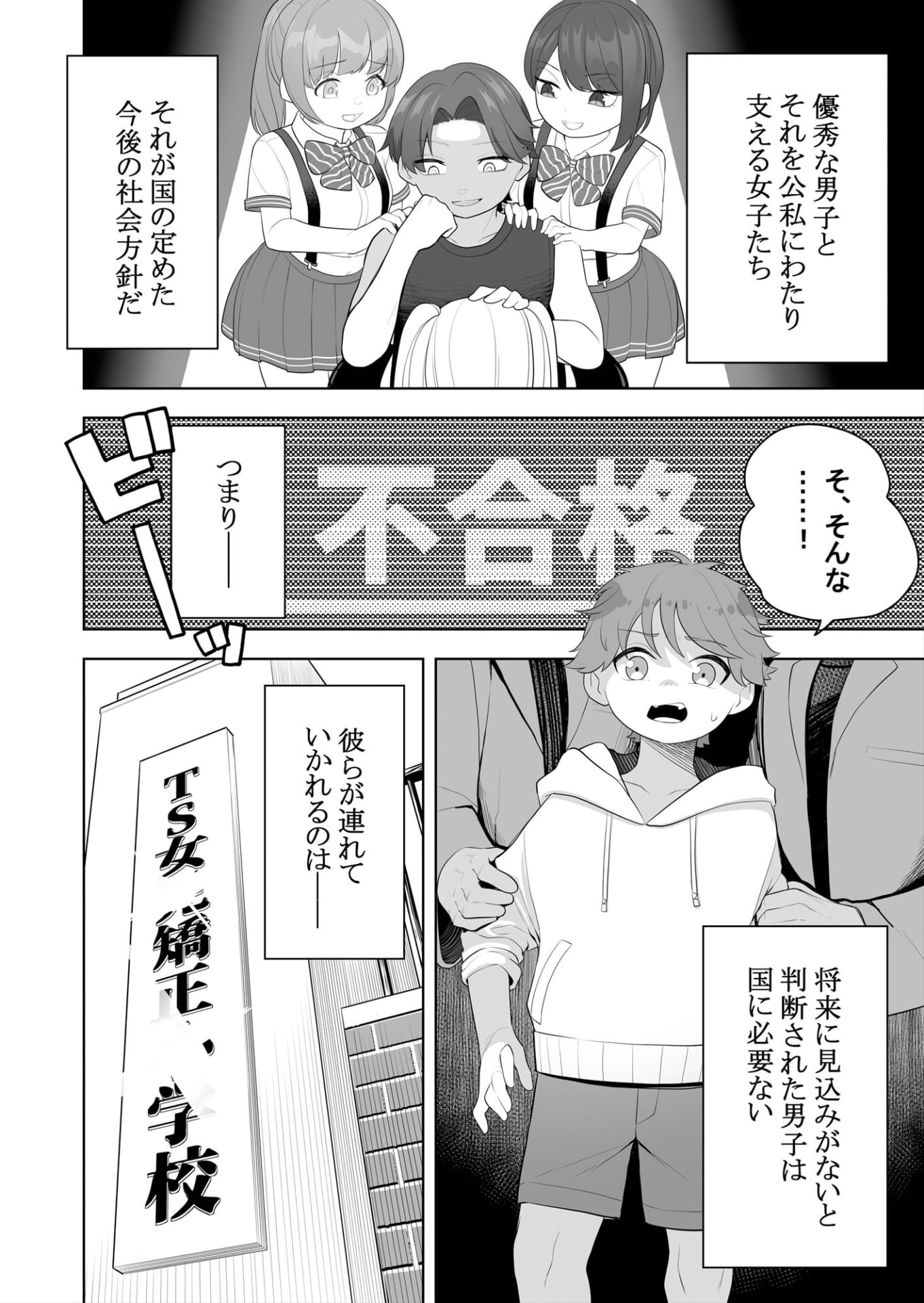 矯正義務教育！TSえっちな女の子訓練校！21