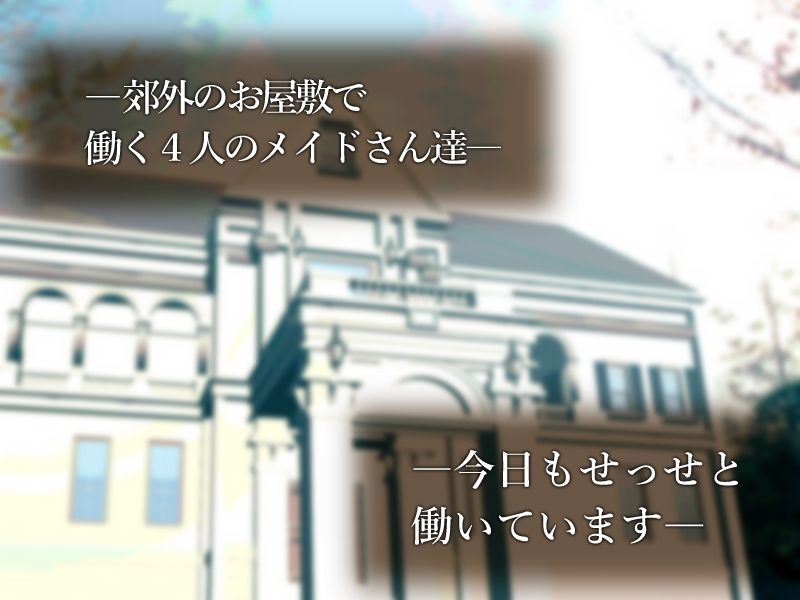 種付けプレス尻並べ〜メイドさん編〜1