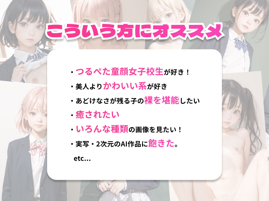 童顔つるぺた女子校生「君になら、処女を奪われてもいいよ。」1