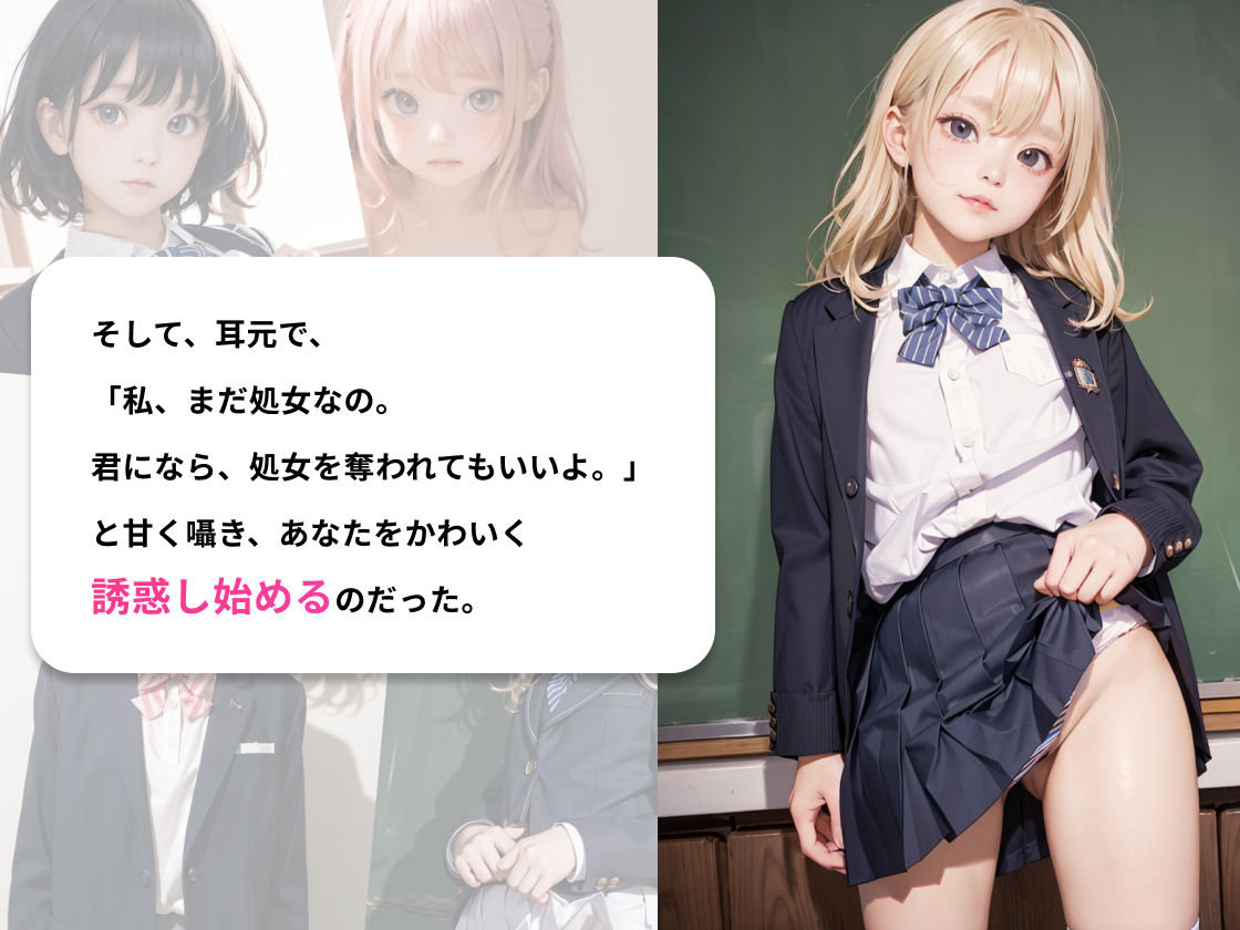 童顔つるぺた女子校生「君になら、処女を奪われてもいいよ。」4