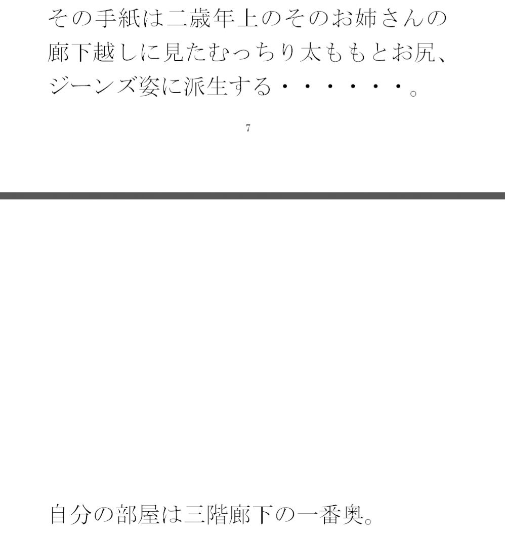 紡（つむ）いでいくマンションの置き手紙 住人の20代お姉さんたちと2