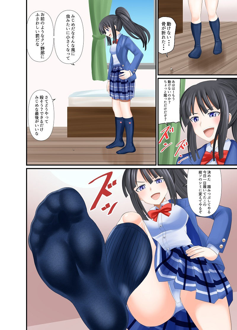 紺ソで踏みつぶされる1