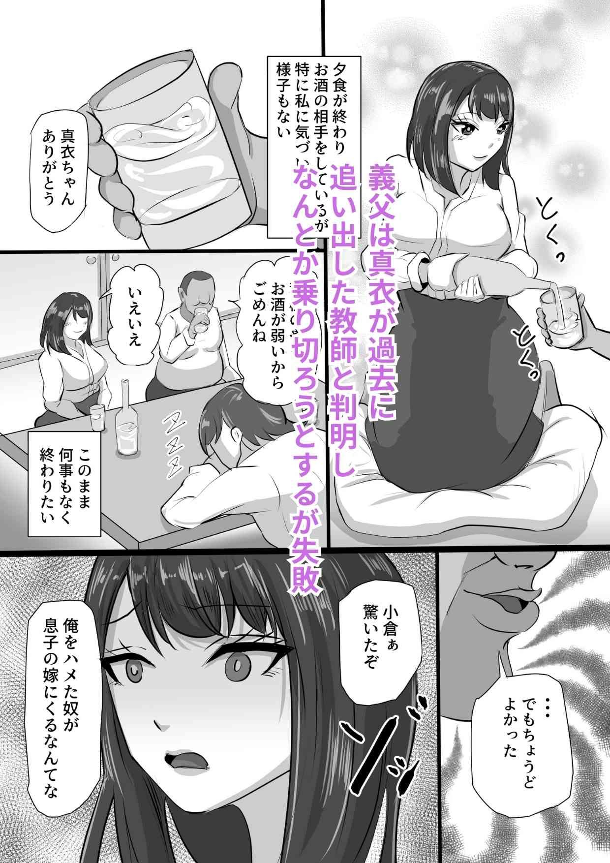 義父の肉棒に愛を誓う婚約者2