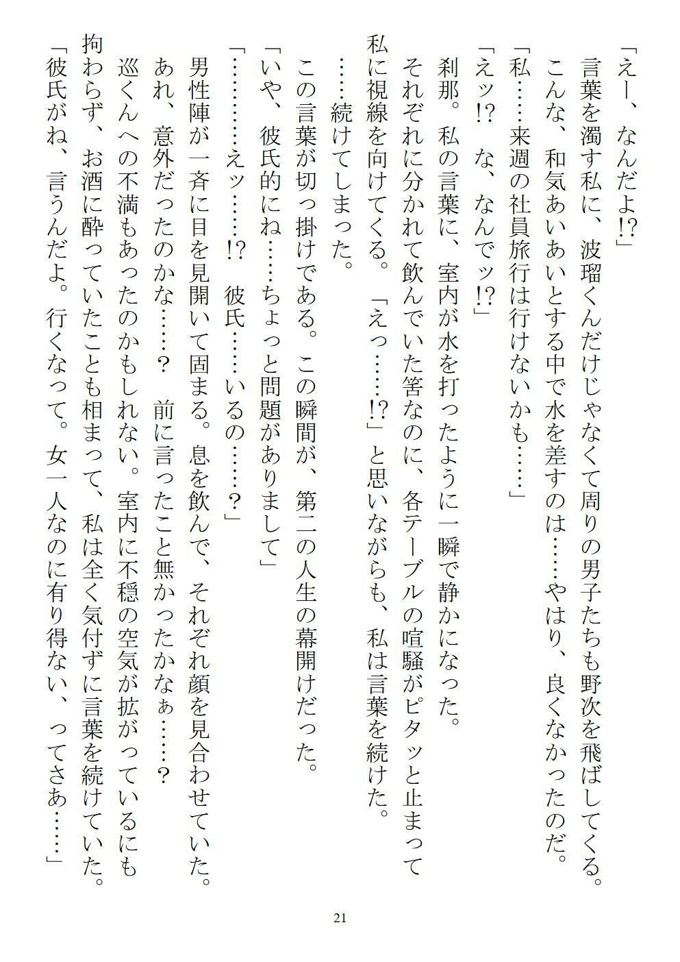 職場で交際発表した途端に、嫉妬深い30人の同僚たち（男）が一変して……1