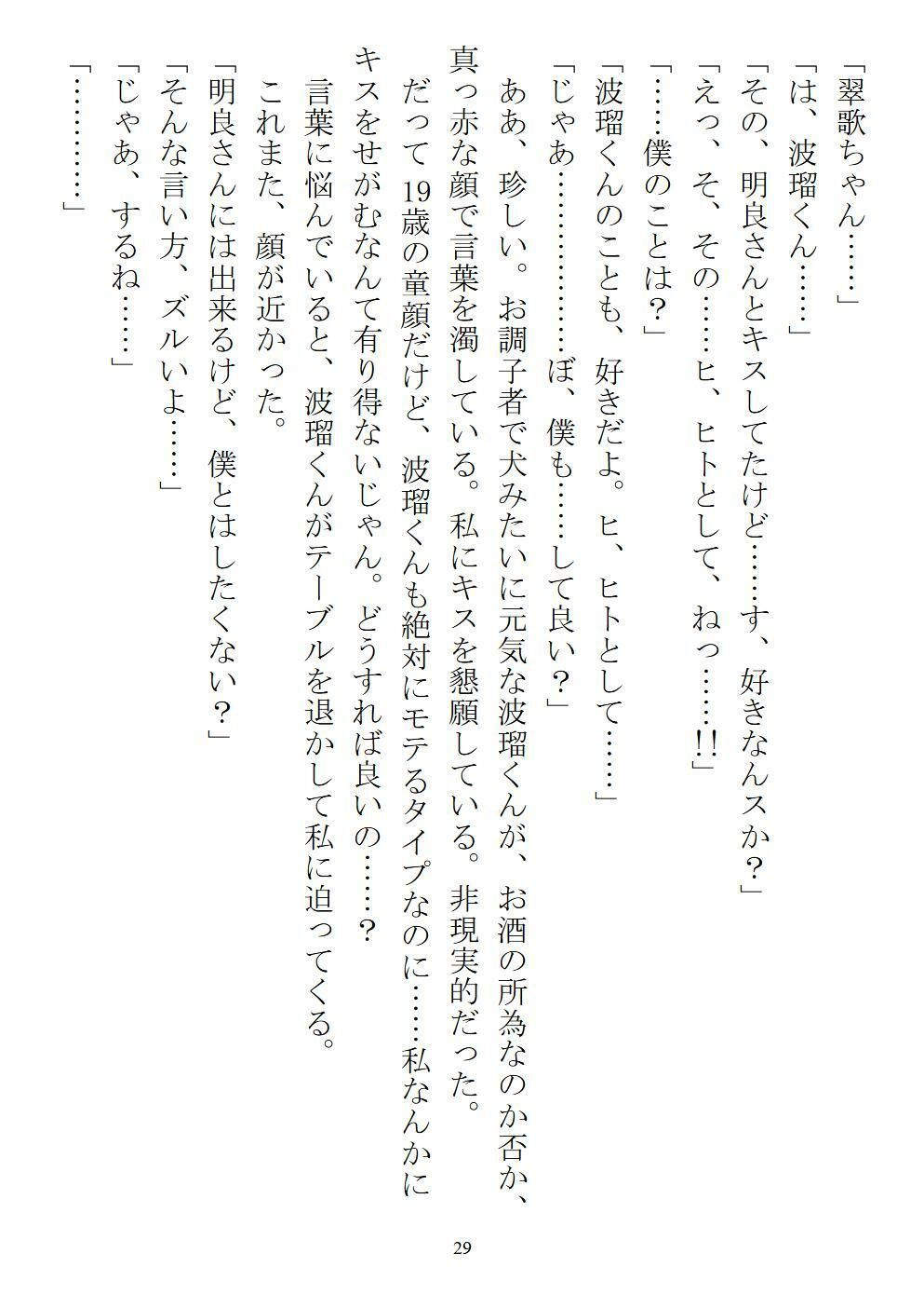 職場で交際発表した途端に、嫉妬深い30人の同僚たち（男）が一変して……2