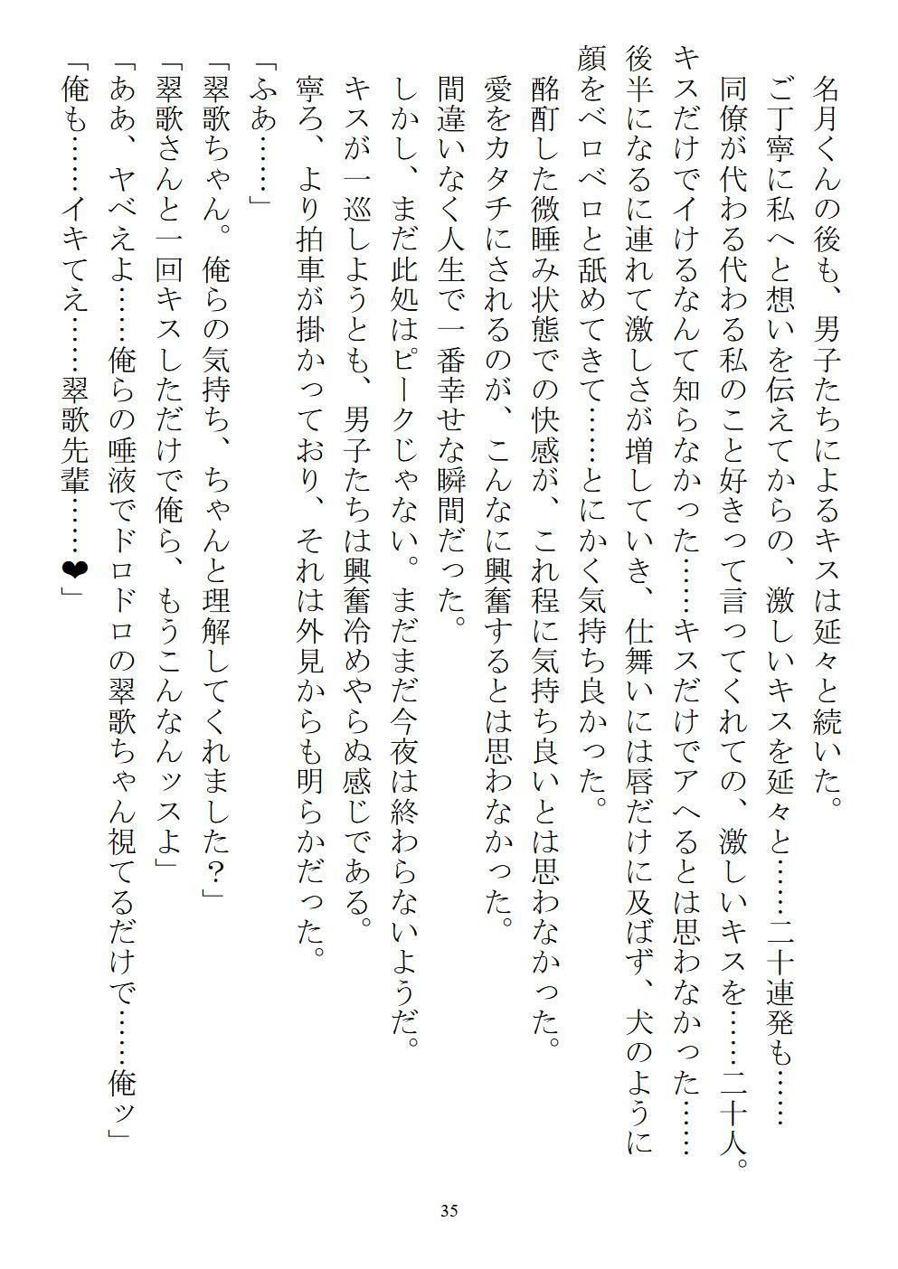 職場で交際発表した途端に、嫉妬深い30人の同僚たち（男）が一変して……3