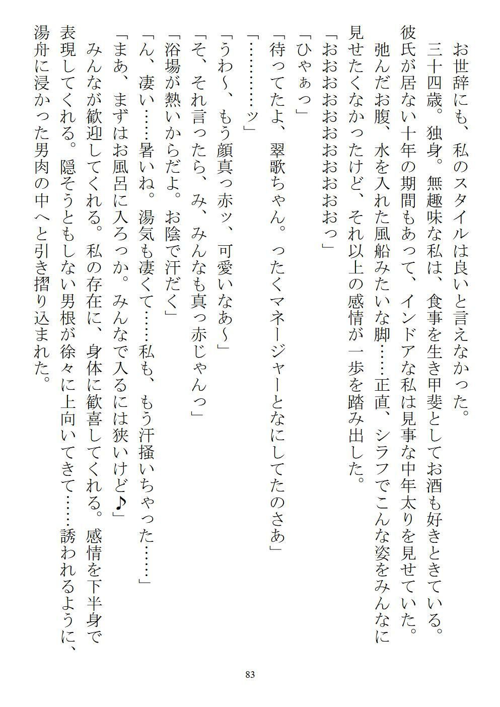 職場で交際発表した途端に、嫉妬深い30人の同僚たち（男）が一変して……4