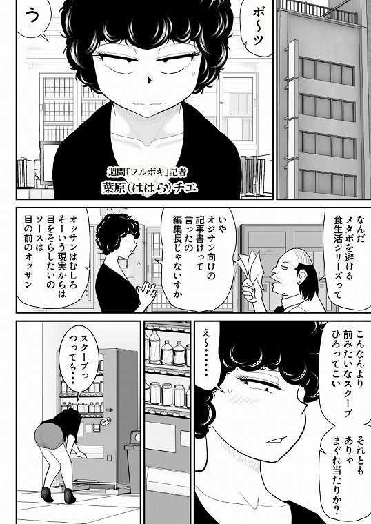 肉体潜入記者チエちゃん21