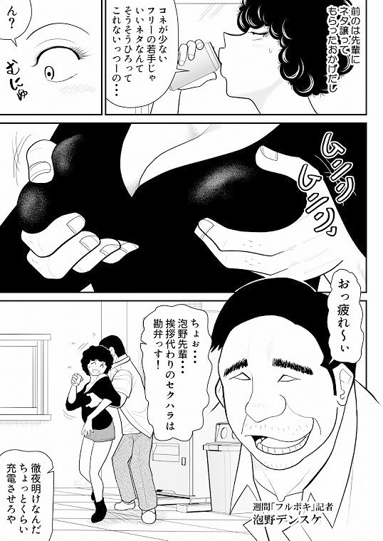 肉体潜入記者チエちゃん22