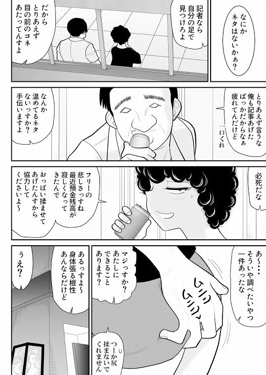 肉体潜入記者チエちゃん23