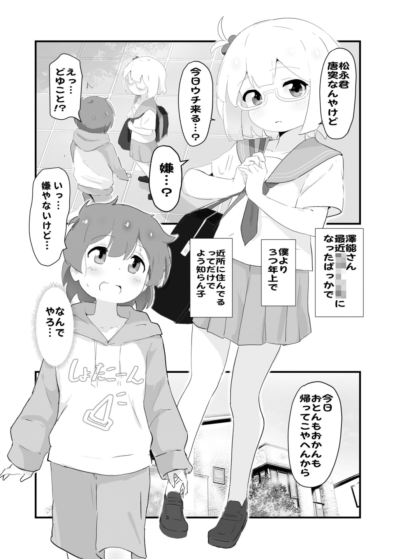 自撮り同人ちゃん 31