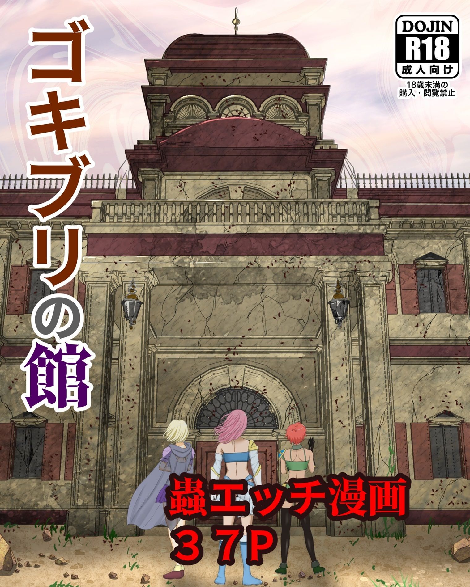 蟲エッチ総集編22〜24年7