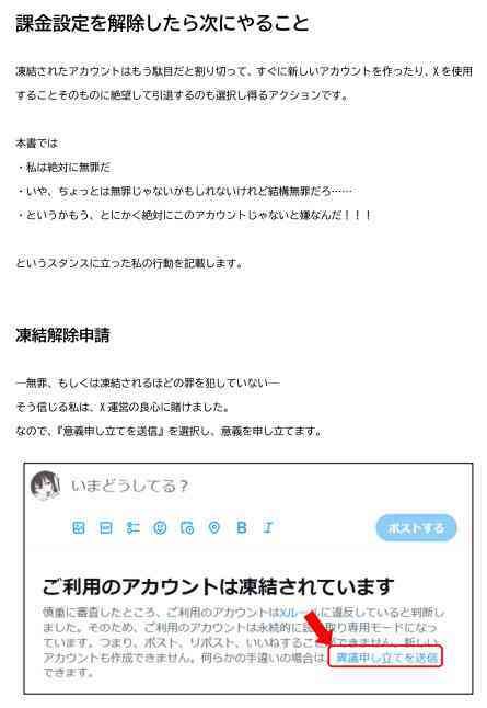 課金アカウントが凍結されたのでクレカ更新設定を解除した8