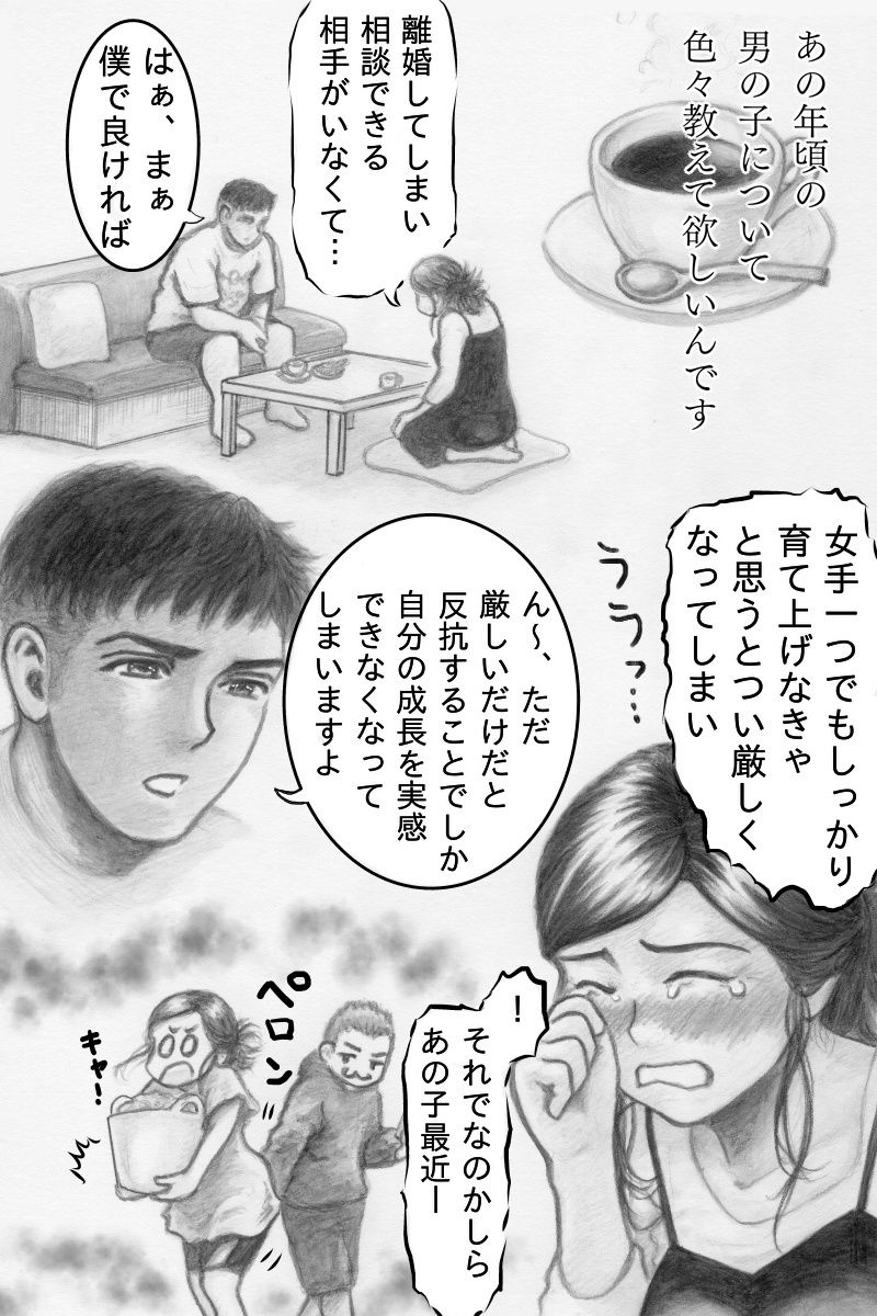 隣のシンママは無自覚淫語で勃起を誘うHっちぃな熟女でした2