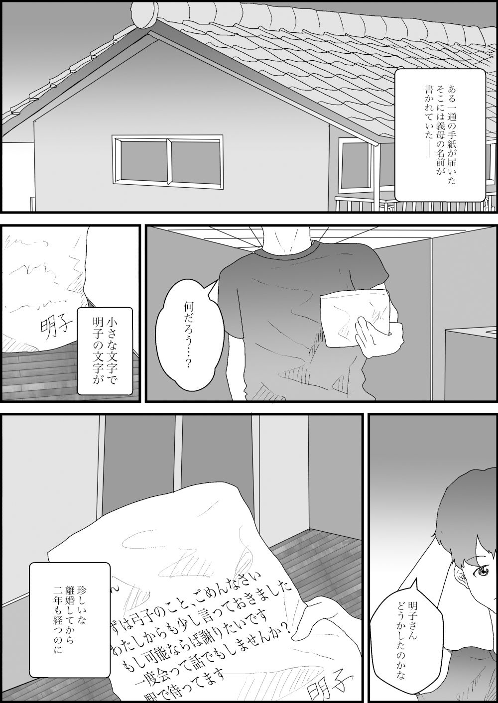 離婚した妻の母親が謝りたくて誘ってきた話1